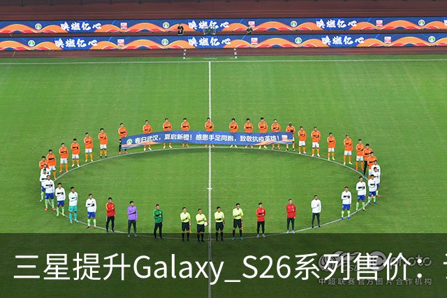 三星提升Galaxy S26系列售价：调整幅度达1800元，起售价7799元